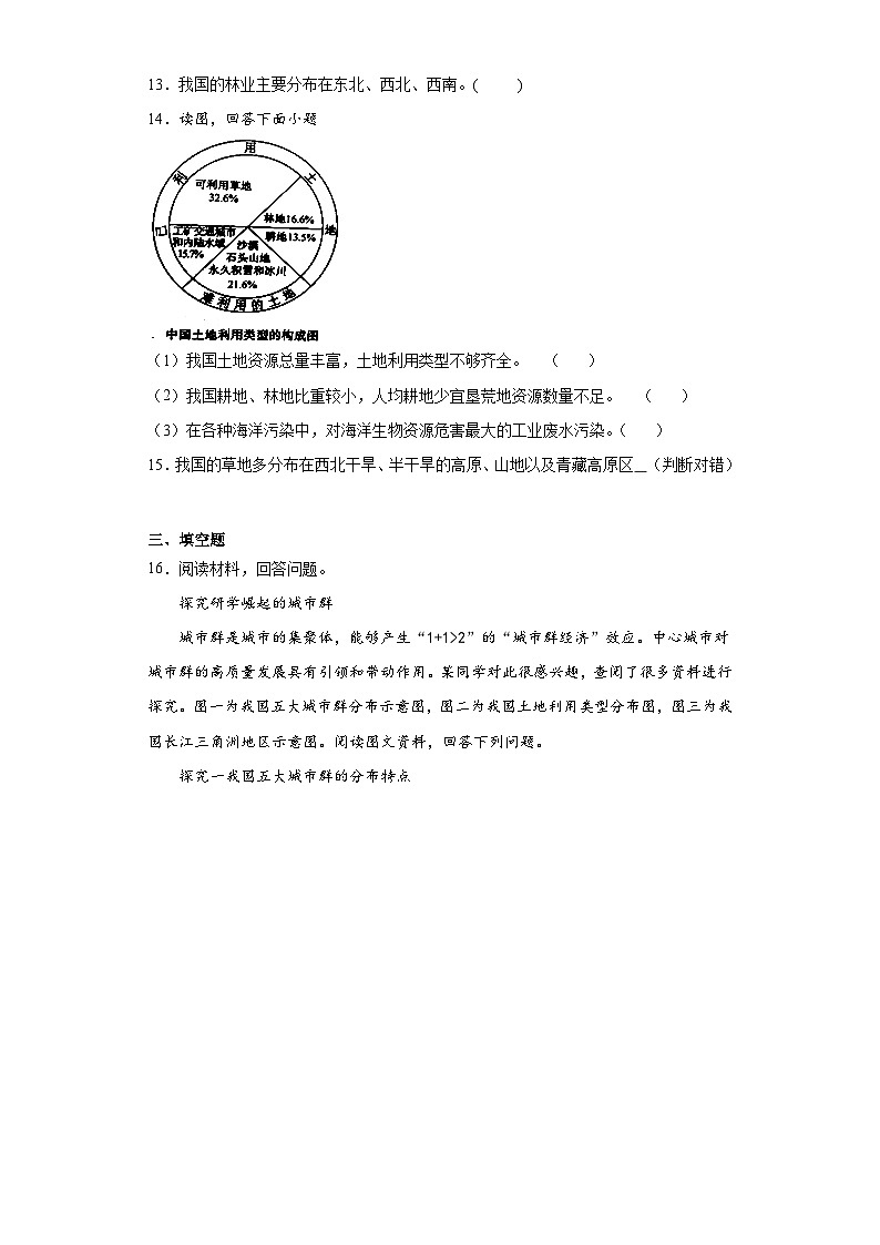 3.2有限的耕地资源同步练习晋教版地理八年级上册第3页
