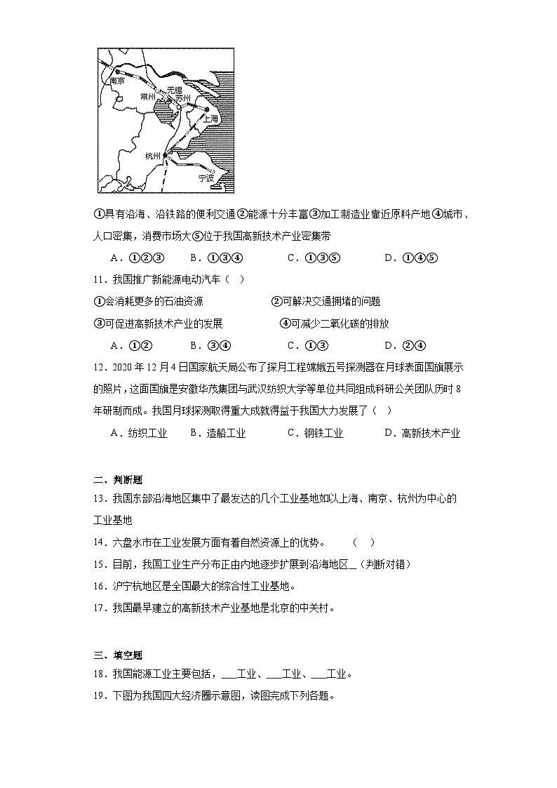 4.2快速发展的工业同步练习晋教版地理八年级上册03