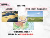 人教版地理八年级下册 第八章 西北地区 第一节自然特征与农业 课件+视频资料