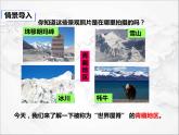 人教版地理八年级下册 第九章青藏地区 第一节自然特征与农业 课件+视频资料