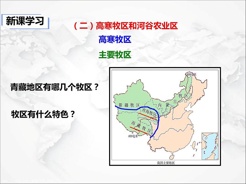 人教版地理八年级下册 第九章青藏地区 第一节自然特征与农业 课件+视频资料03