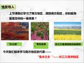 人教版地理八年级下册 第七章南方地区 第二节鱼米之乡”——长江三角洲地区 课件+视频资料