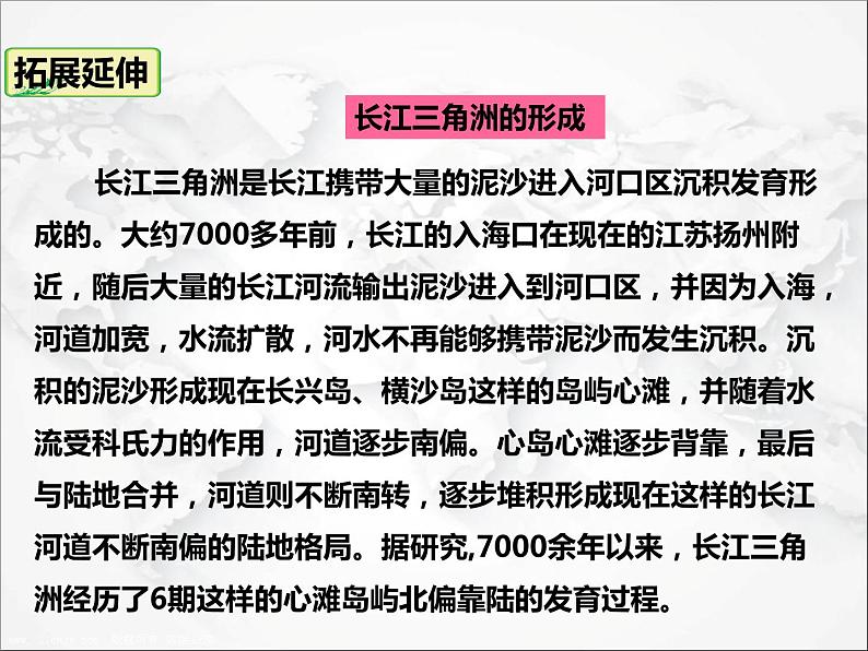 人教版地理八年级下册 第七章南方地区 第二节鱼米之乡”——长江三角洲地区 课件+视频资料03