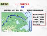 人教版地理八年级下册 第七章南方地区 第二节鱼米之乡”——长江三角洲地区 课件+视频资料