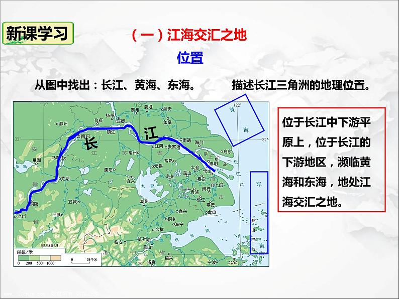 人教版地理八年级下册 第七章南方地区 第二节鱼米之乡”——长江三角洲地区 课件+视频资料04