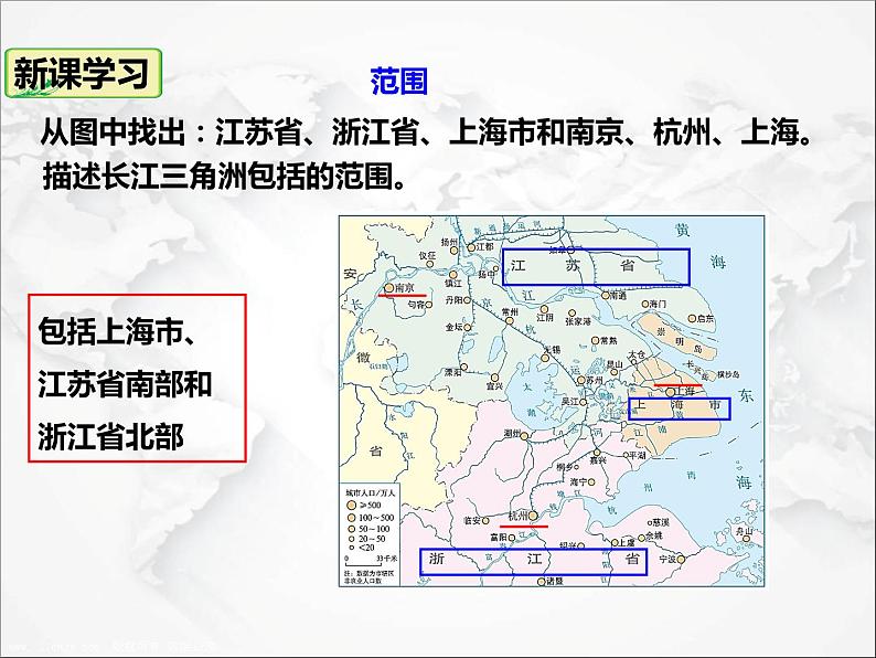 人教版地理八年级下册 第七章南方地区 第二节鱼米之乡”——长江三角洲地区 课件+视频资料05