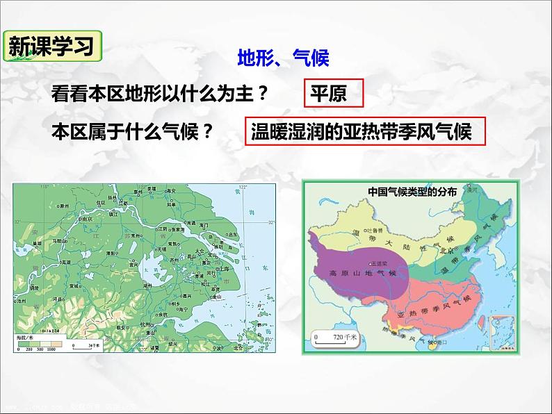 人教版地理八年级下册 第七章南方地区 第二节鱼米之乡”——长江三角洲地区 课件+视频资料06