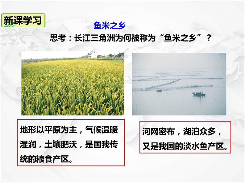 人教版地理八年级下册 第七章南方地区 第二节鱼米之乡”——长江三角洲地区 课件+视频资料07