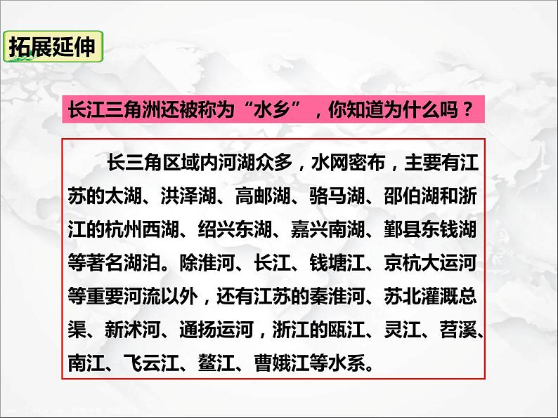 人教版地理八年级下册 第七章南方地区 第二节鱼米之乡”——长江三角洲地区 课件+视频资料08