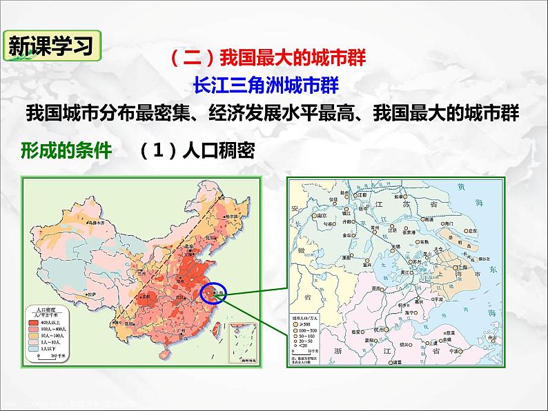 人教版地理八年级下册 第七章南方地区 第二节鱼米之乡”——长江三角洲地区 课件+视频资料03