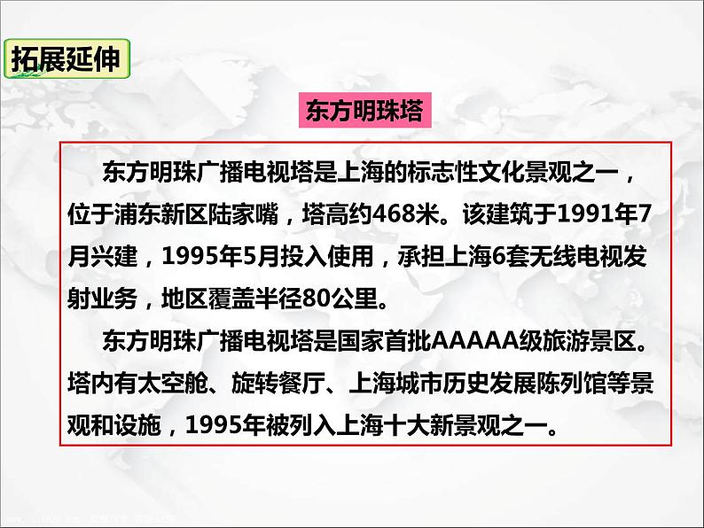 人教版地理八年级下册 第七章南方地区 第二节鱼米之乡”——长江三角洲地区 课件+视频资料05