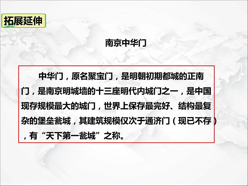 人教版地理八年级下册 第七章南方地区 第二节鱼米之乡”——长江三角洲地区 课件+视频资料06