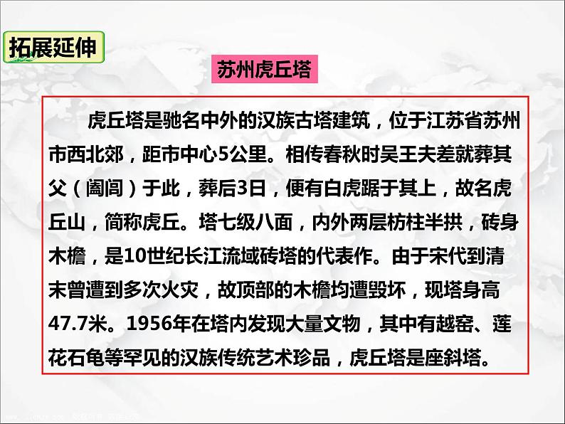 人教版地理八年级下册 第七章南方地区 第二节鱼米之乡”——长江三角洲地区 课件+视频资料07