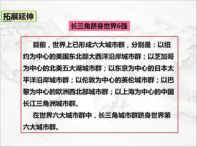 人教版地理八年级下册 第七章南方地区 第二节鱼米之乡”——长江三角洲地区 课件+视频资料08