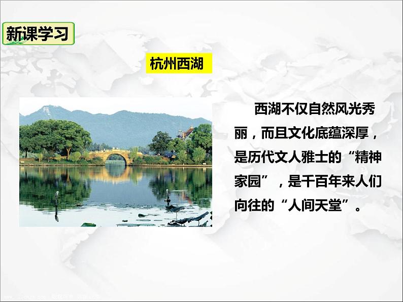 人教版地理八年级下册 第七章南方地区 第二节鱼米之乡”——长江三角洲地区 课件+视频资料07