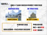 人教版地理八年级下册 第七章南方地区 第三节“东方明珠”——香港和澳门 课件+视频资料