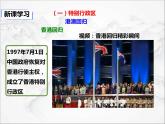 人教版地理八年级下册 第七章南方地区 第三节“东方明珠”——香港和澳门 课件+视频资料