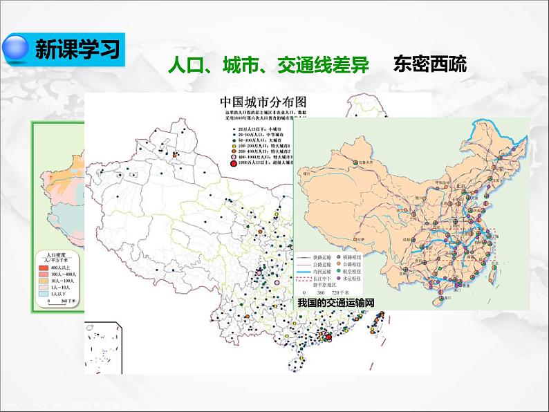 第五章 中国的地理差异（第1课时）（课件）第7页