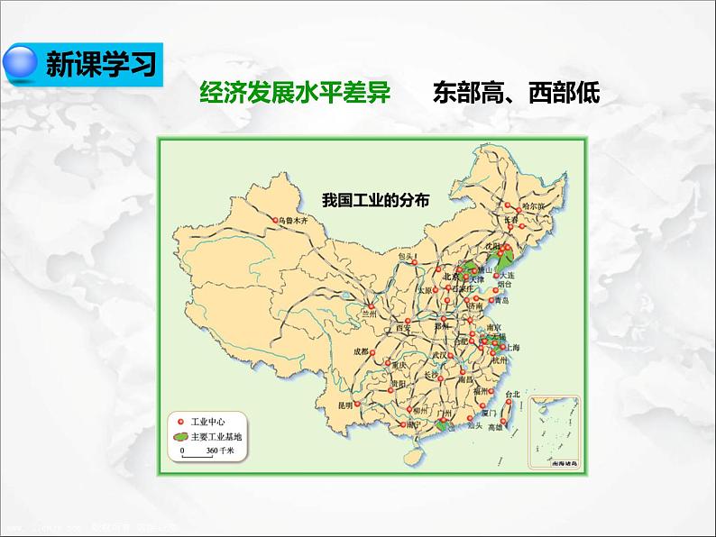 第五章 中国的地理差异（第1课时）（课件）第8页