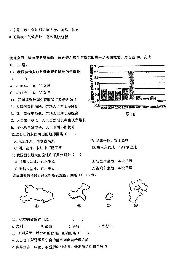 河北省唐山市龙泉中学2022-2023学年八年级上学期第一次月考地理试卷02