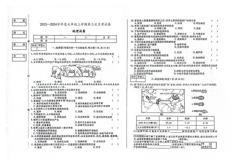 吉林省大安市第三中学校等校2023-2024学年七年级上学期第三次月考地理试卷01