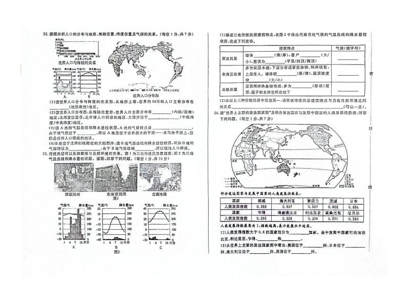 吉林省大安市第三中学校等校2023-2024学年七年级上学期第三次月考地理试卷02