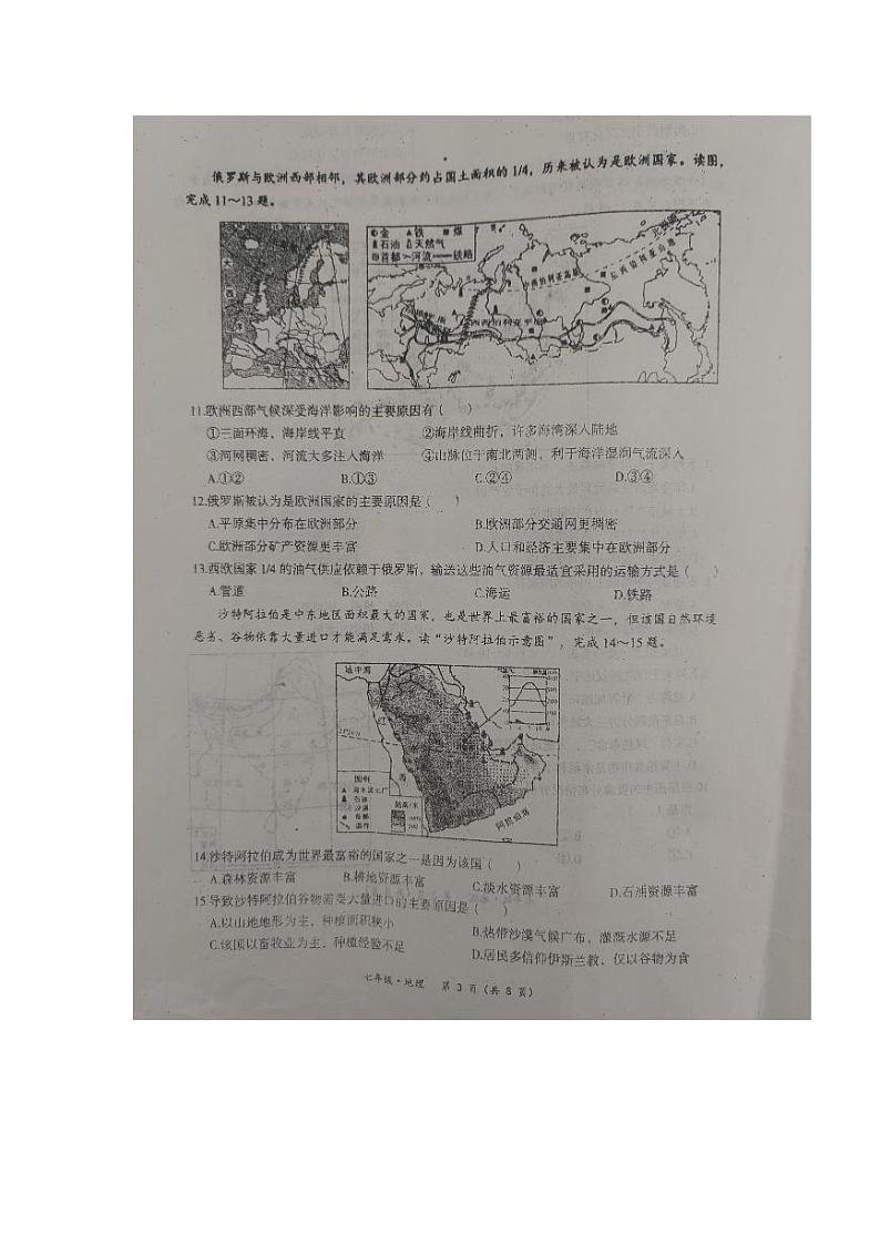 内蒙古赤峰市翁牛特旗乌丹第三中学2021-2022学年七年级下学期期末地理试卷第3页