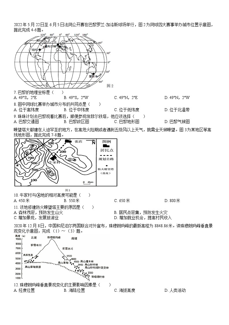 广东省揭西县上砂中学2023-2024学年七年级上学期第三次月考地理试题02