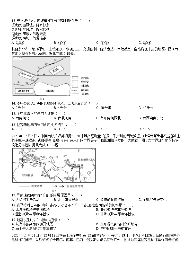 广东省揭西县上砂中学2023-2024学年七年级上学期第三次月考地理试题03