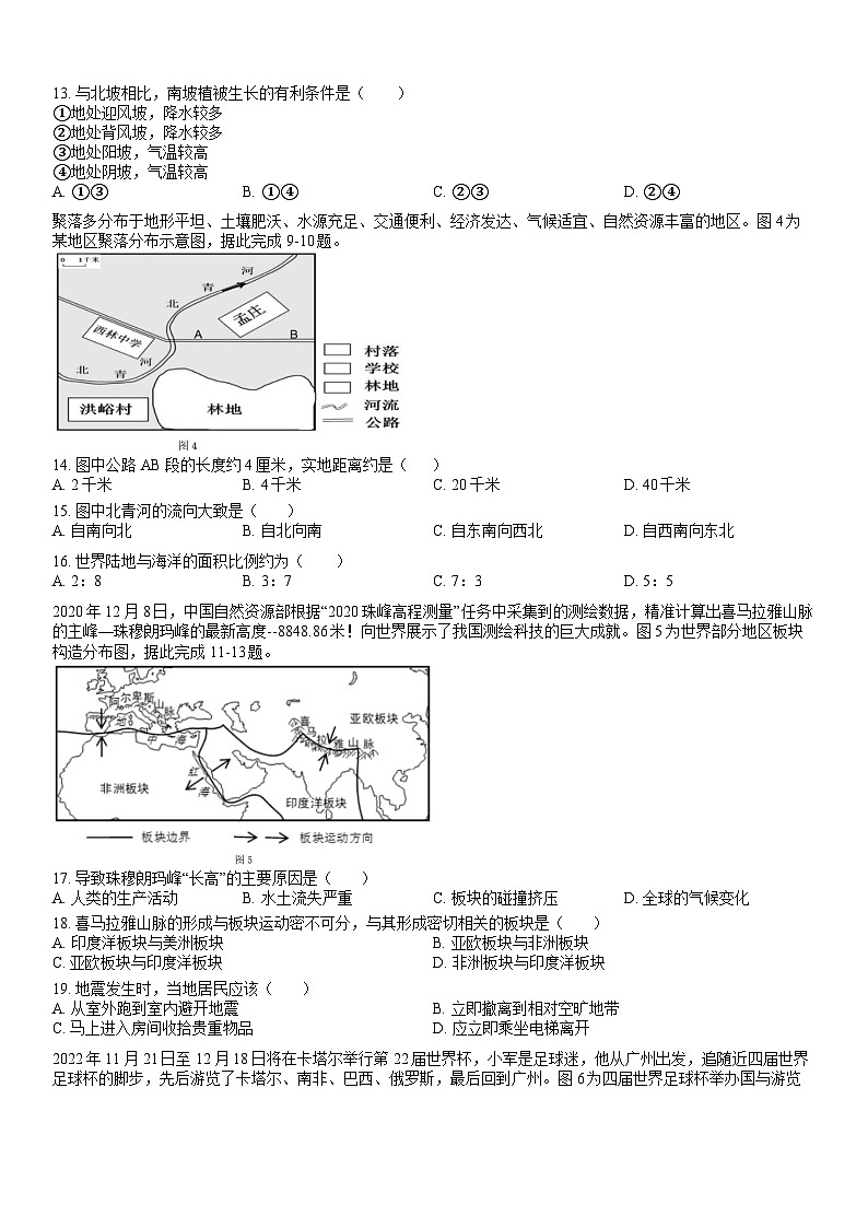 广东省揭西县上砂中学2023-2024学年七年级上学期第三次月考地理试题03
