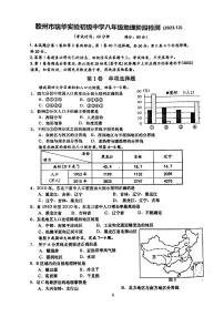 山东省青岛市胶州市瑞华实验初级中学2023-2024学年八年级上学期12月月考地理试题