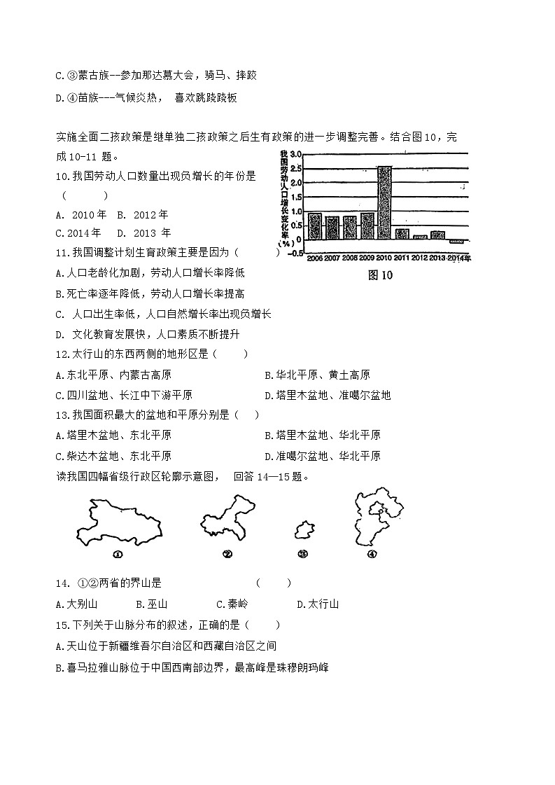 河北省唐山市龙泉中学2022-2023学年八年级上学期第一次月考地理试卷02