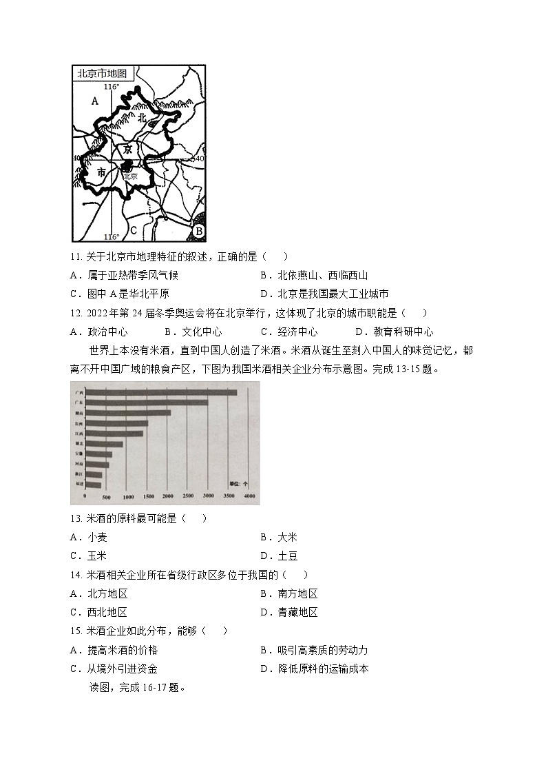 2023-2024学年安徽省宿州市泗县八年级下学期地理期中质量检测模拟试题（含答案）第3页
