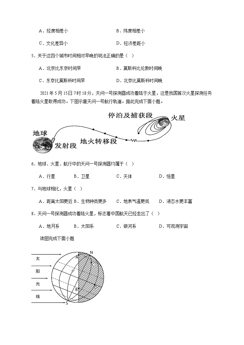 2023-2024学年安徽省宿州市泗县七年级上学期地理周测质量检测模拟试题（含答案）02
