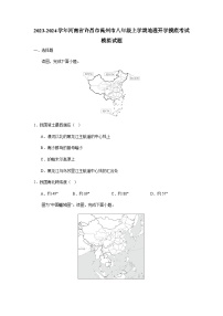 2023-2024学年河南省许昌市禹州市八年级上学期地理开学摸底考试模拟试题（含答案）