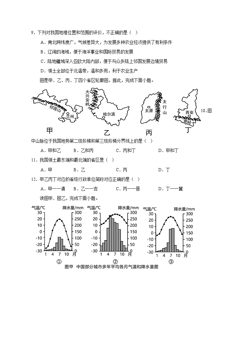 2023-2024学年河南省许昌市禹州市八年级上学期地理期中教学质量测试试题（含答案）03
