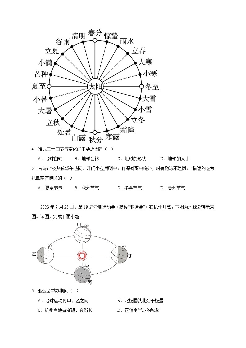 2023-2024学年吉林省延边市安图县七年级上学期地理期中学业测试模拟试题（含答案）第2页