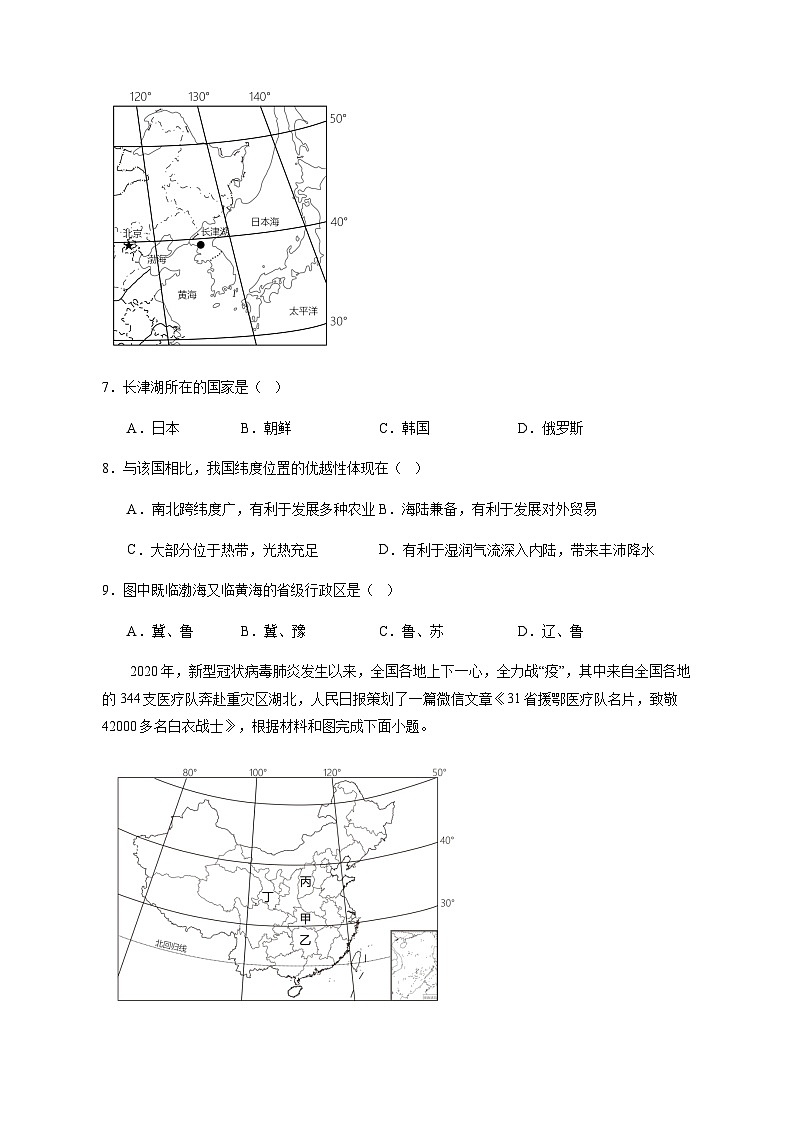 2023-2024学年吉林省延边市安图县七年级上学期地理开学摸底考试模拟试题（含答案）03
