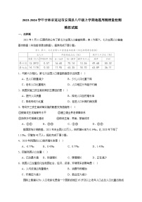 2023-2024学年吉林省延边市安图县八年级上学期地理周测质量检测模拟试题（含答案）