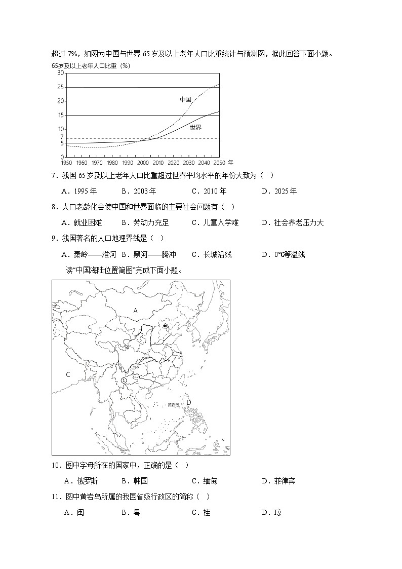 2023-2024学年吉林省延边市安图县八年级上学期地理周测质量检测模拟试题（含答案）02