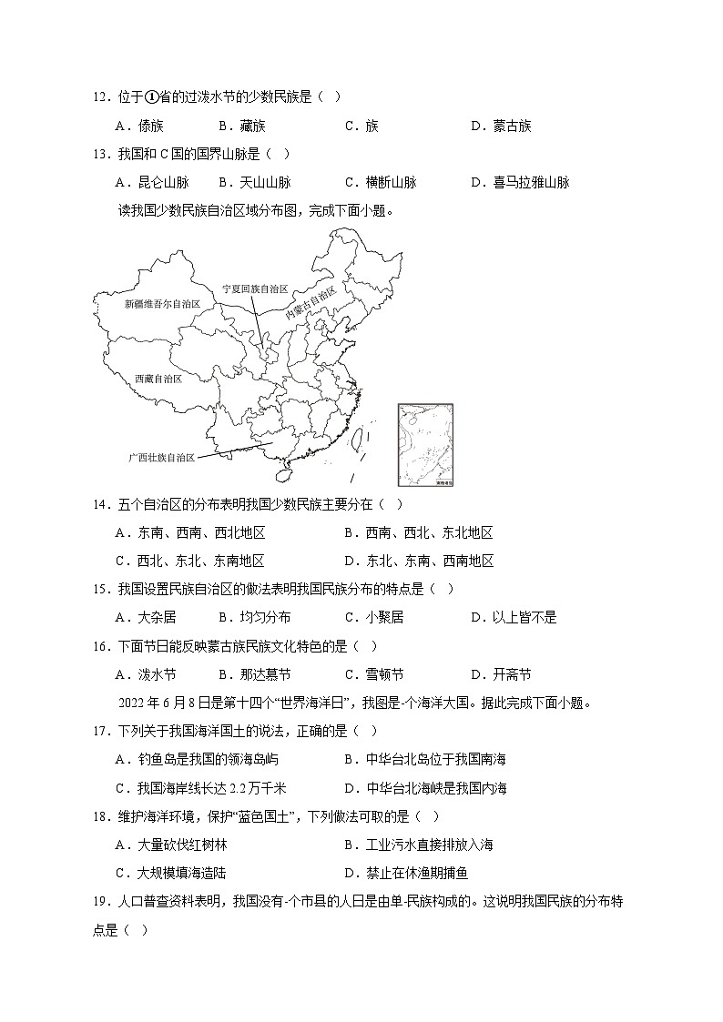 2023-2024学年吉林省延边市安图县八年级上学期地理周测质量检测模拟试题（含答案）03