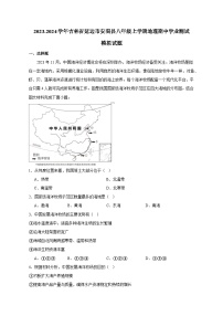 2023-2024学年吉林省延边市安图县八年级上学期地理期中学业测试模拟试题（含答案）