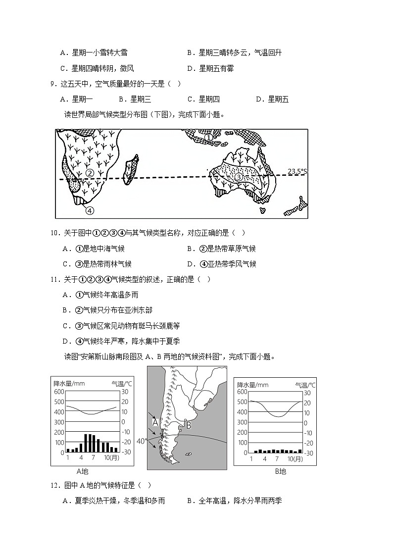 2023-2024学年吉林省延边市安图县七年级上学期地理10月月考模拟试题（含答案）第3页