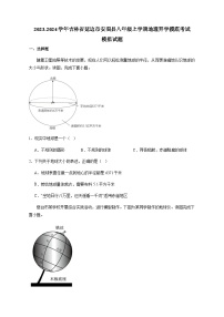 2023-2024学年吉林省延边市安图县八年级上学期地理开学摸底考试模拟试题（含答案）