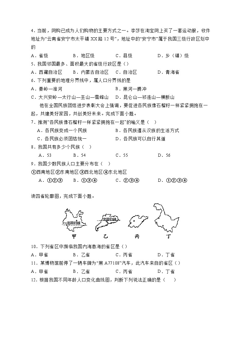 2023-2024学年河南省驻马店市平舆县八年级上学期期中地理质量检测模拟试题（含答案）02