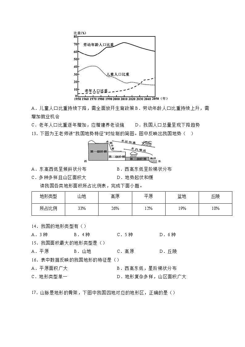 2023-2024学年河南省驻马店市平舆县八年级上学期期中地理质量检测模拟试题（含答案）03