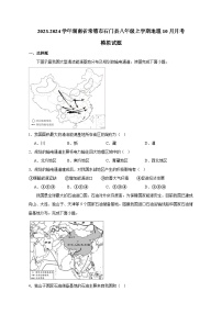 2023-2024学年湖南省常德市石门县八年级上学期地理10月月考模拟试题（含答案）