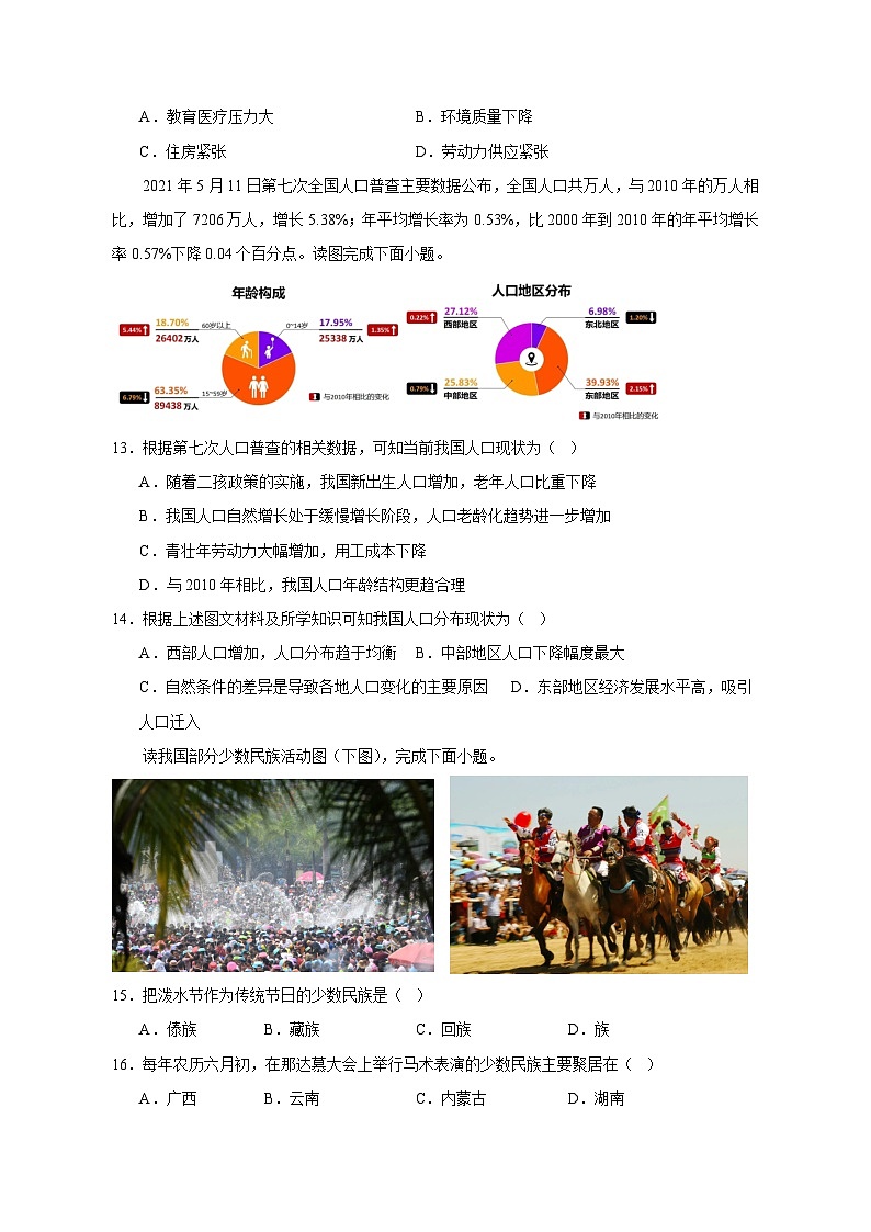 2023-2024学年湖南省常德市石门县八年级上学期地理第一次月考模拟试题（含答案）第3页