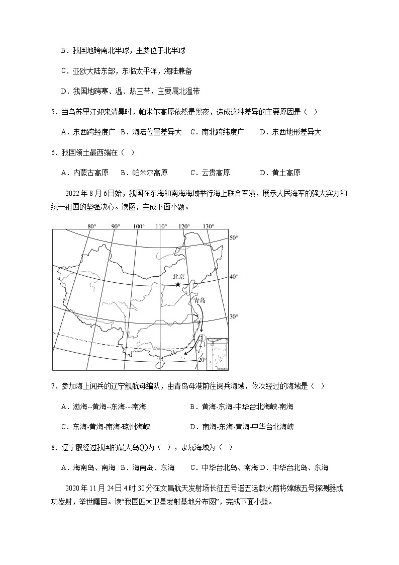 2023-2024学年湖南省常德市石门县八年级上学期地理开学摸底考试模拟试题（含答案）第2页