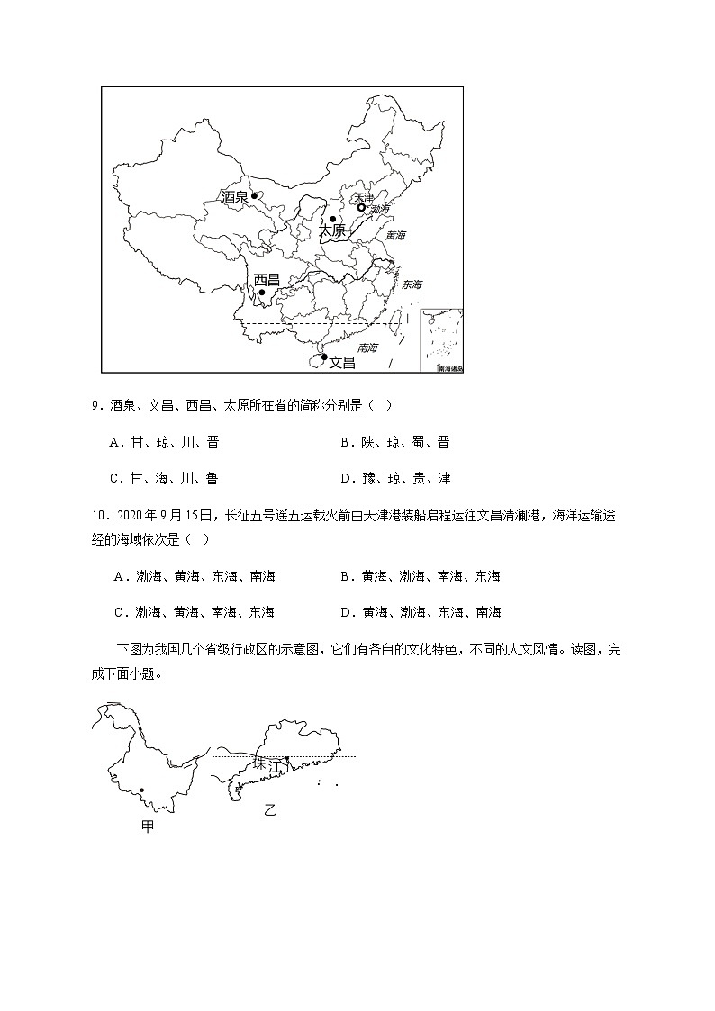 2023-2024学年湖南省常德市石门县八年级上学期地理开学摸底考试模拟试题（含答案）第3页